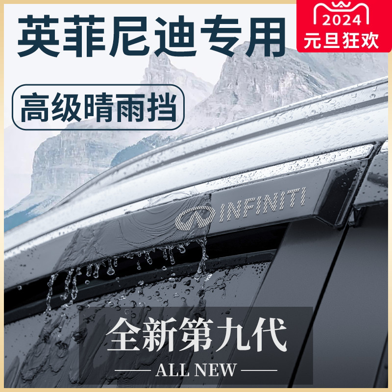 Infiñidi QX50 Automotive Inner Supplies QX60 Great All-change Decorative Accessories Sunny rain-and-stop Rain Brow-Taobao