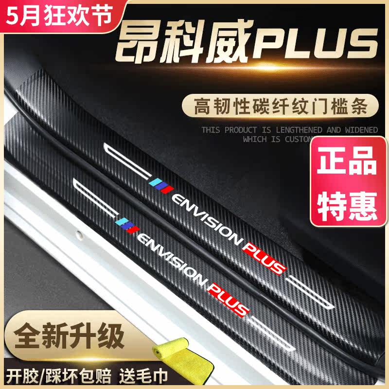 Buckon Kowi PLUS special car supplies for full modified S accessories threshold protection against tread