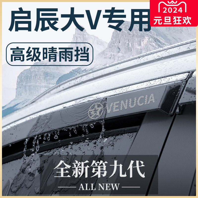 23 Kai Tchen Grand V Automotive Inner Supplies Great Full retrofit Accessories Full Car Accessories Sunny Rain and Windows Rain Brow Shield-Taobao