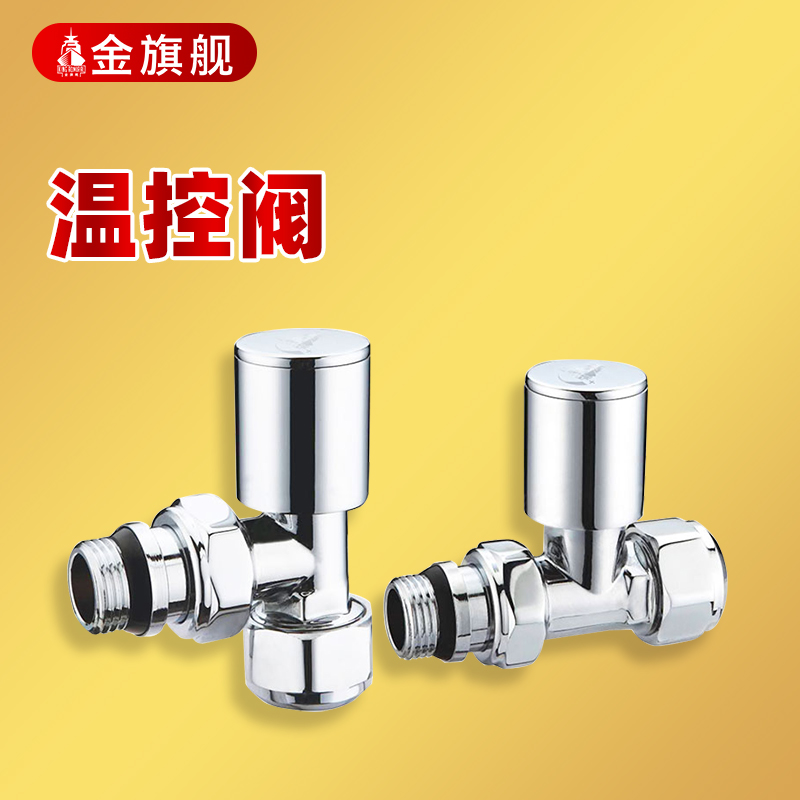 Gold flagship radiator home plumbing radiator accessories all copper PPR aluminum plastic angle valve temperature control valve valve