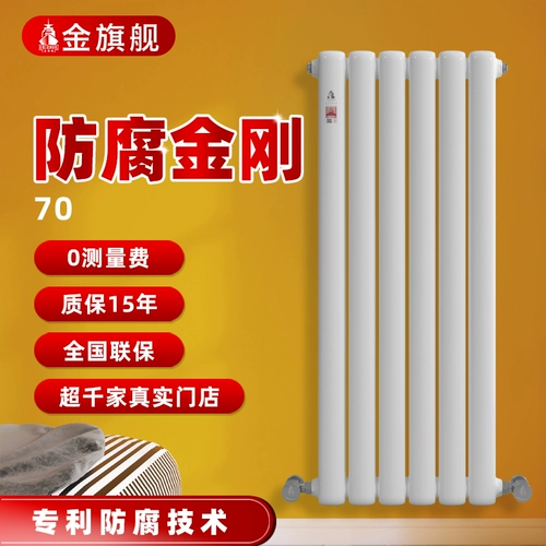 金旗舰 Нагревательная пленка Домохозяйство стальные консерванты Кинг Конг концентрированная нагревательная нагреваная стена Радиатор ванной комнаты