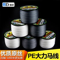 Vigorous horse fish line 1000 meters 4 chicography 8 woven fishing net line sub-PE line braided fishing line kite line