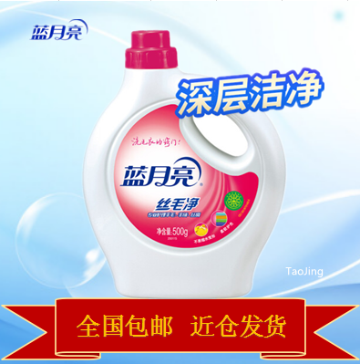 Blue Moon Silk Wool Sweater Detergent Silk Wool Laundry Liquid 500g Bottle Clothes Care Liquid