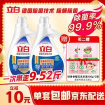 Liby sterilizing and stain-removing laundry detergent 2 38kg*2 bottles set to remove sweat stains milk stains and blood stains infants can use it