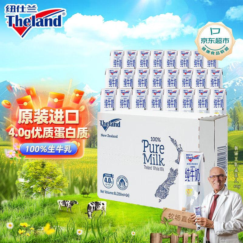 纽仕兰4.0g蛋白质高钙全脂纯牛奶250ml*24!新西兰进口奶香爆棚,喝出健康感!-果肉条-淘宝好物网