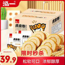 Hongyi tiger skin cake rolls bread snacks pastries snacks ready to eat afternoon tea dormitory nutritional food 800