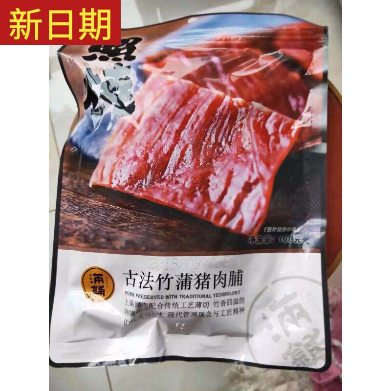 New date full of Jingjiang cumin juice, pink pork and pork proline 500g red snack snack