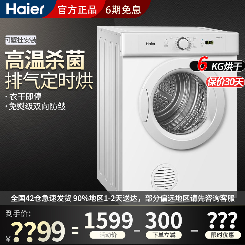 Купить Haier сушка машина домой ролик 6GJ шесть кг Сухой сушилка для ...