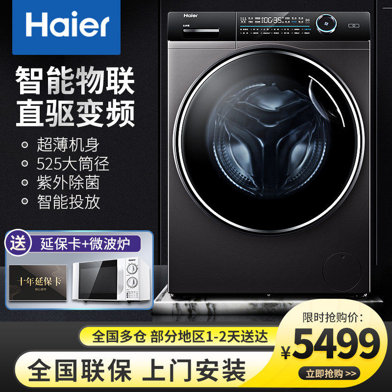 (wifi Zhenlian) Haier washing machine automatic household drum washing integrated ultra-thin frequency conversion 10kg