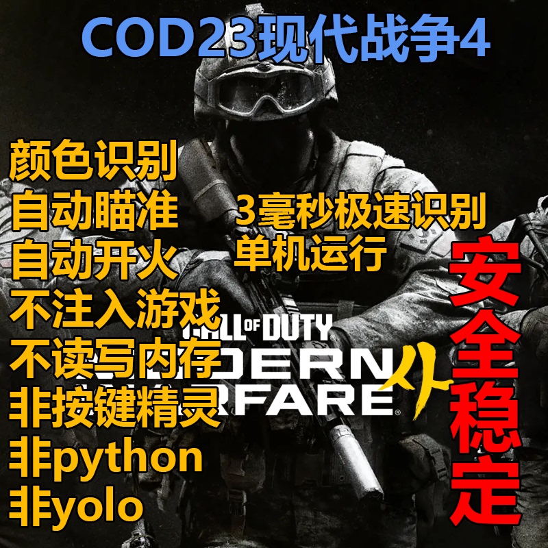Cod23Mw4 Color Recognition Automatic Aiming Automatic Firing Non-Reading/Writing Memory Modern Warfare 4 Assistive Technology