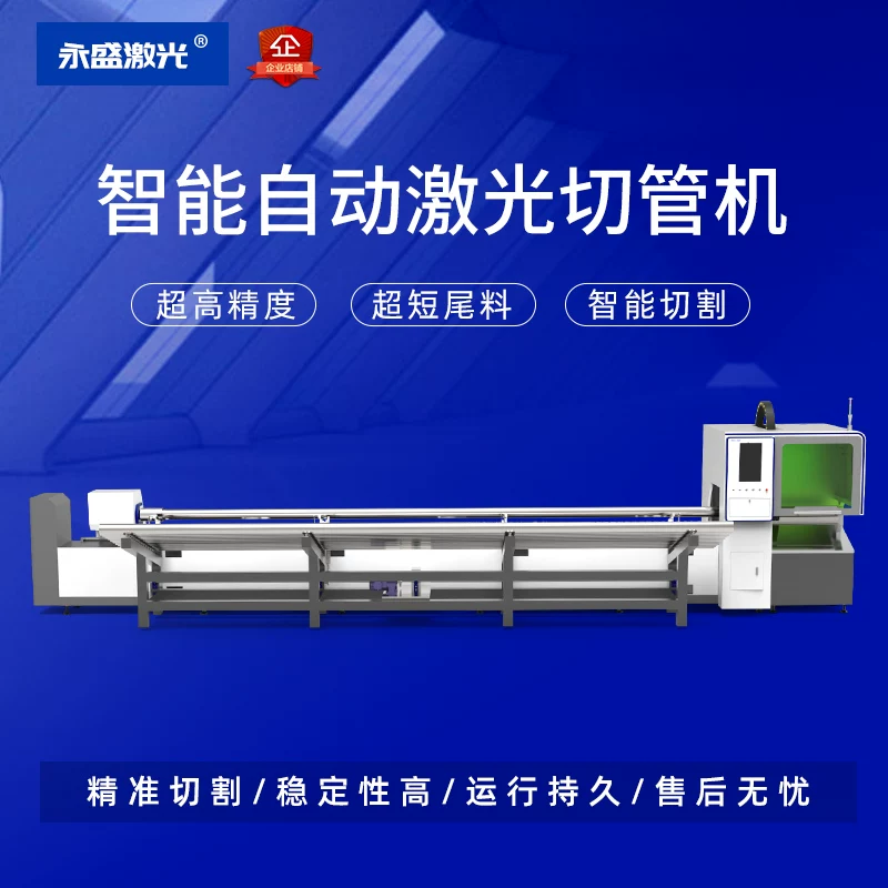 Laser tube
