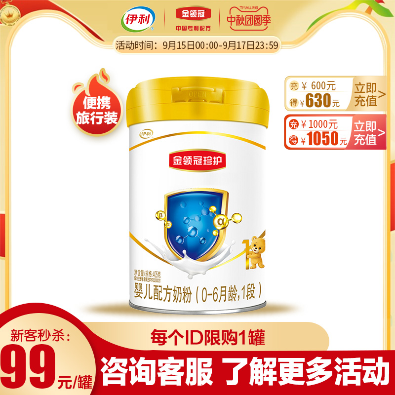 Brand direct marketing) flagship store official website Yili Jin Lingguan Guanzhen 1 paragraph 405g newborn baby milk powder