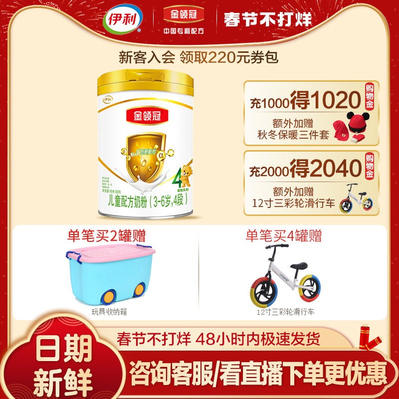 Yili Maternal and Infant Flagship Store official website Yili Gold Collar Crown Section 4 Children's Growth Formula Milk Powder 900g cans