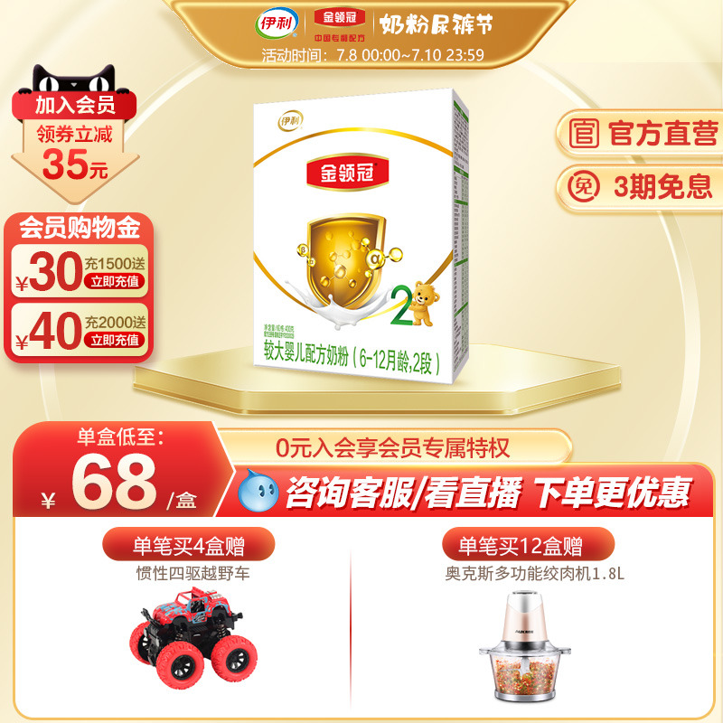 Erie Mother & Baby Flagship Store Officer Net Ilikin Collar Crown 2 Section 400g Boxed Infant Formula Milk Powder