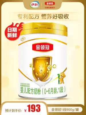Brand direct) Flagship store official website Yili gold collar crown 1 section 900g canned newborn baby milk powder