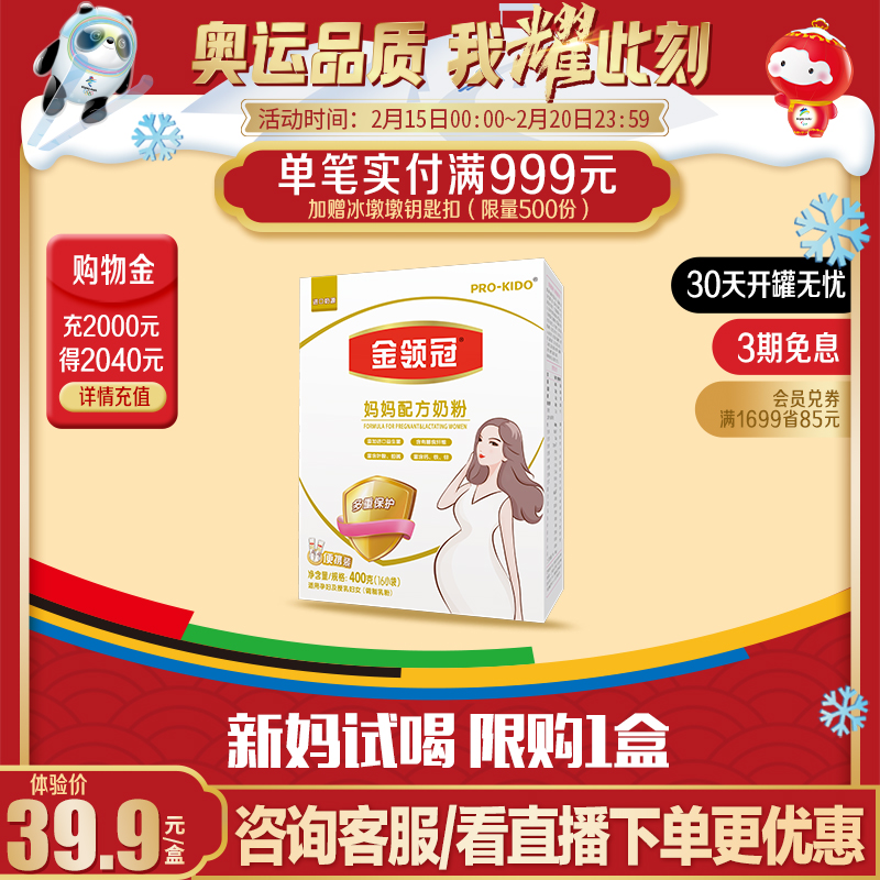 Yili Mother and Baby Flagship Store Official Website Golden Crown Mother Milk Powder Pregnant Women Milk Powder 400g Box 0 Sucrose