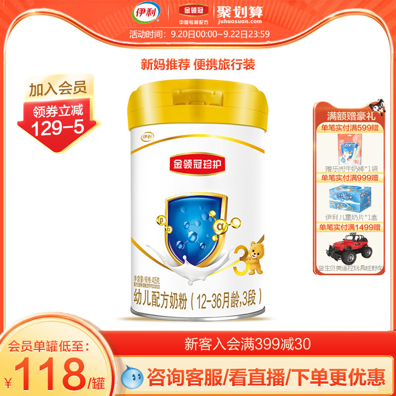 Yili Maternal and Infant Flagship Store Official Website Yili Jinling Guanzhen Nursing Section 3 405g Toddler Milk Powder Portable Travel Pack