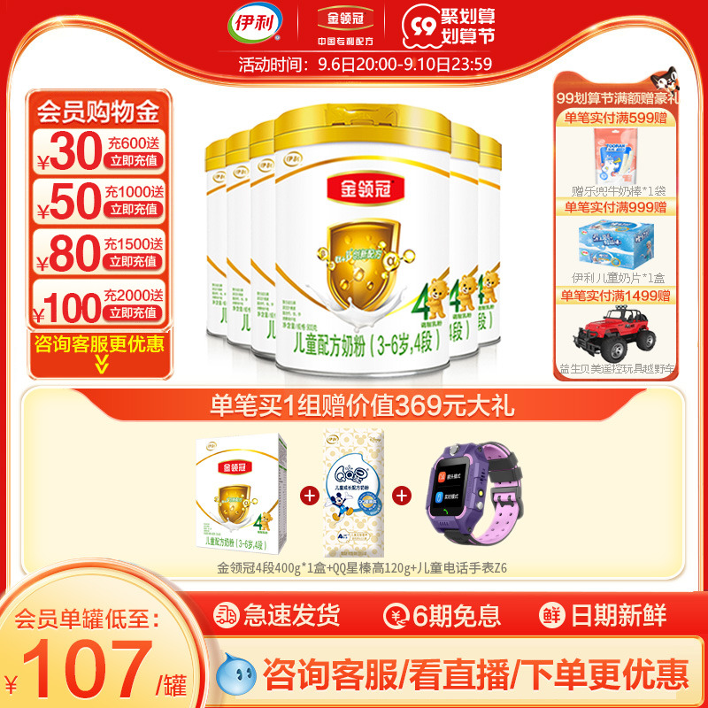 Yili Maternal and Infant Flagship Store Yili Jinling Crown Children's Growth Milk Powder 4 Stages 900g*6 Cans