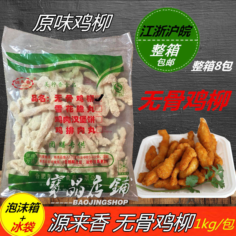 Yuanlaixiang Boneless Chicken Fillet 1kg Fragrant Tender Chicken Fillet Guinea Chicken Willow Golden Crispy Rib Fried Snack - Taobao