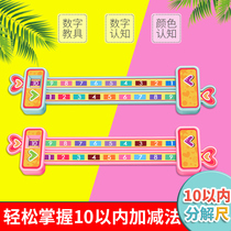 Number decomposition ruler Math within 10 addition and subtraction Children 1-10 numbers into cards Decomposition and composition teaching aids