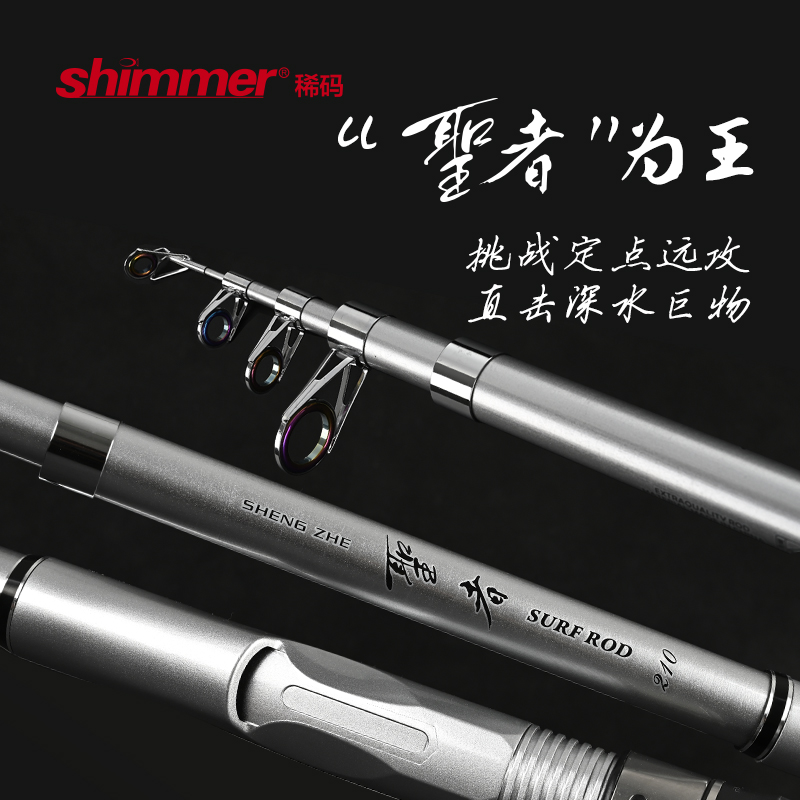Shimmer Saint's new fishing rod Single pole Top  Ultra-Hard Sea Rod Nameplate Throwing Pole Far Into Sea Fishing Rod