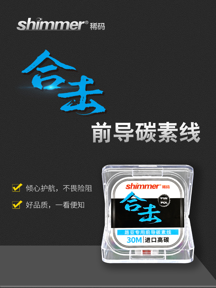 SHIMMER rare code combined 30 m imported raw silk carbon line subtransparent abrasion resistant front lead fishing line fish line