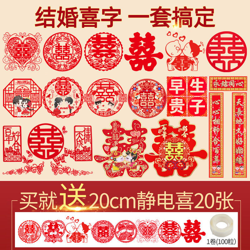 Wedding Articles Wedding HAPPY CHARACTER STICKERS WEDDING BRIDAL WEDDING WEDDING HOUSE DECORATION ARRANGEMENT COUPLETS STICKER WINDOWS POST STATIC JOYSUAL SUITS