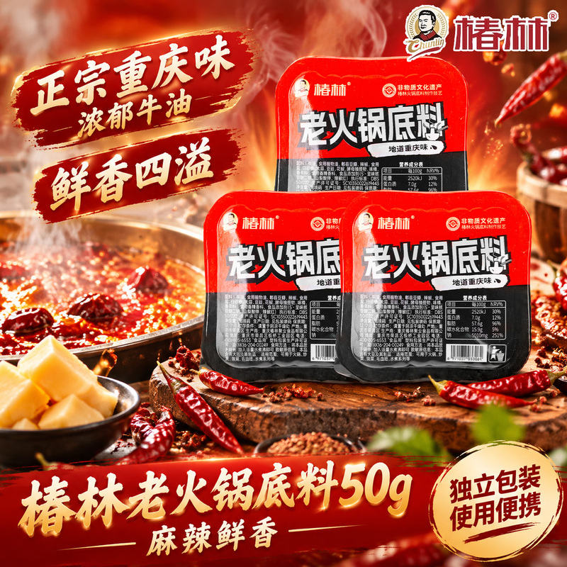 Chunlin Old Hotpot Base with Beef Fat and Green Sichuan Pepper Mushroom Soup 50g Small Pack Seasoning for Home and Dormitory Use, Spicy Hotpot and Maocai Chunlin Old Hotpot Base with Beef Fat and Green Sichuan Pepper Mushroom Soup 50g Small Pack Seasoning for Home and Dormitory Use, Spicy Hotpot and Maocai