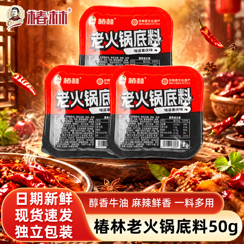 Chunlin Old Hotpot Base with Beef Fat and Green Sichuan Pepper Mushroom Soup 50g Small Packet Seasoning for Home and Dormitory Use, Spicy Hotpot and Maocai Chunlin Old Hotpot Base with Beef Fat and Green Sichuan Pepper Mushroom Soup 50g Small Packet Seasoning for Home and Dormitory Use, Spicy Hotpot and Maocai