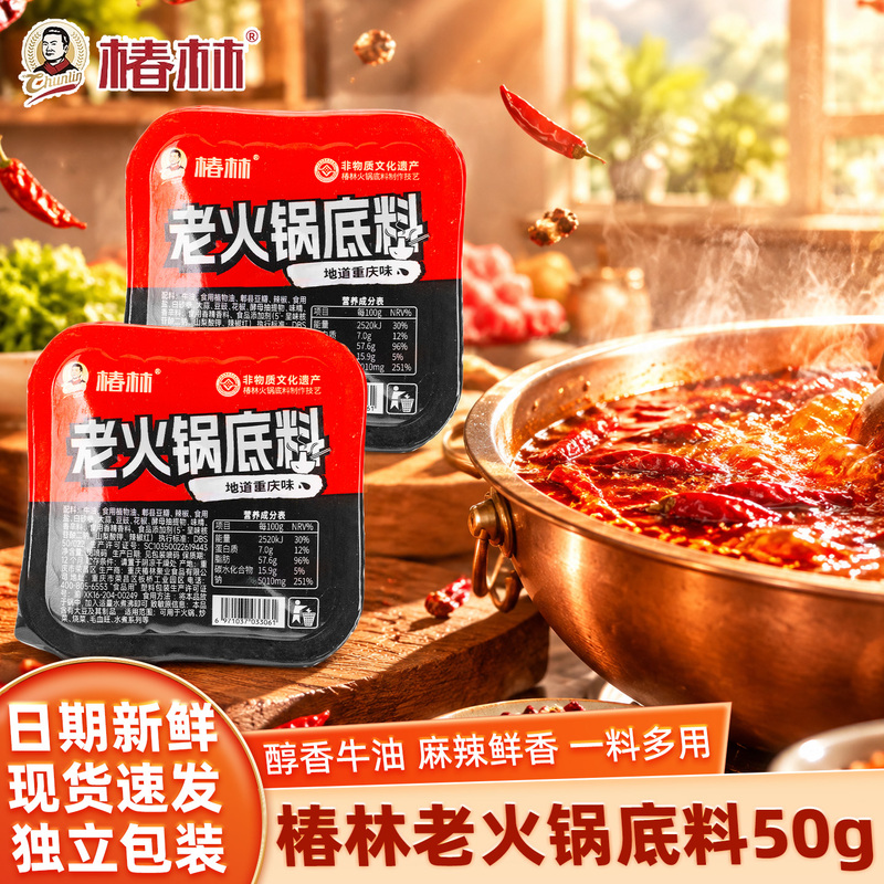 Chunlin Old Hotpot Base with Beef Fat and Green Sichuan Pepper Mushroom Soup 50g Small Packet Seasoning for Home and Dorm Use, Spicy Hotpot and Maocai Chunlin Old Hotpot Base with Beef Fat and Green Sichuan Pepper Mushroom Soup 50g Small Packet Seasoning for Home and Dorm Use, Spicy Hotpot and Maocai