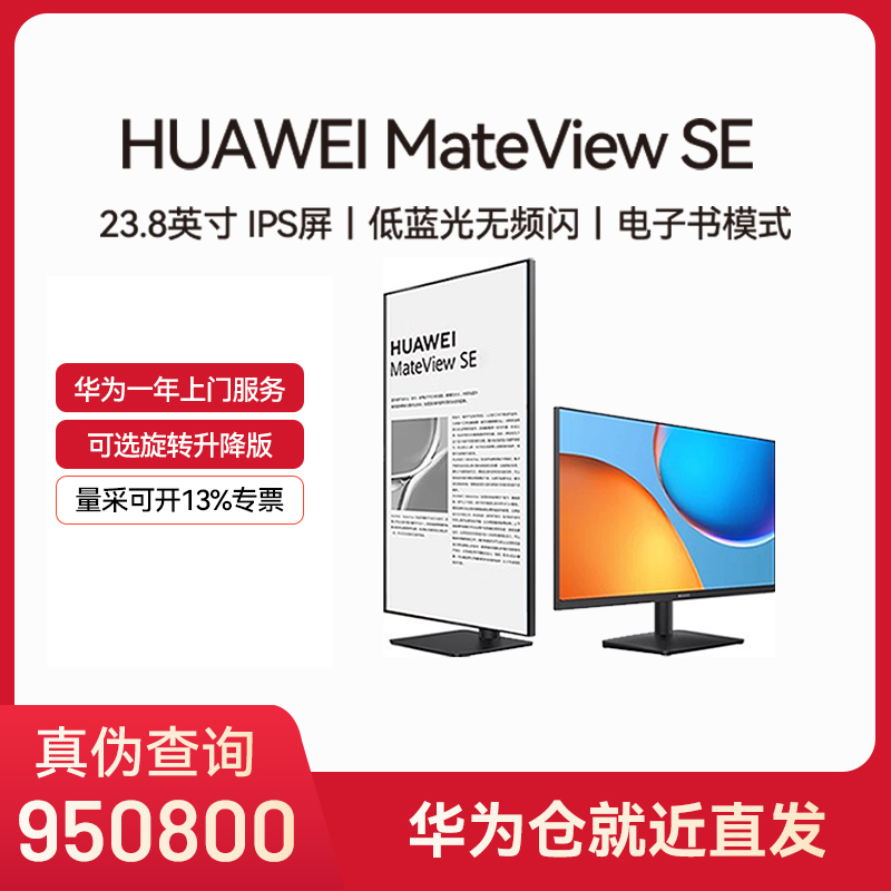 Huawei Mateview Se Monitor 23.8inch Full Hd Eye Protection Screen Desktop Micro-Bezel Computer Screen Huawei Mateview Se Monitor 23.8inch Full Hd Eye Protection Screen Desktop Micro-Bezel Computer Screen