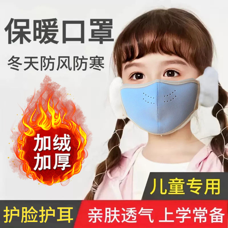 儿童护耳保暖口罩2024年秋冬季新款小学生5到12岁可爱面罩防寒风8