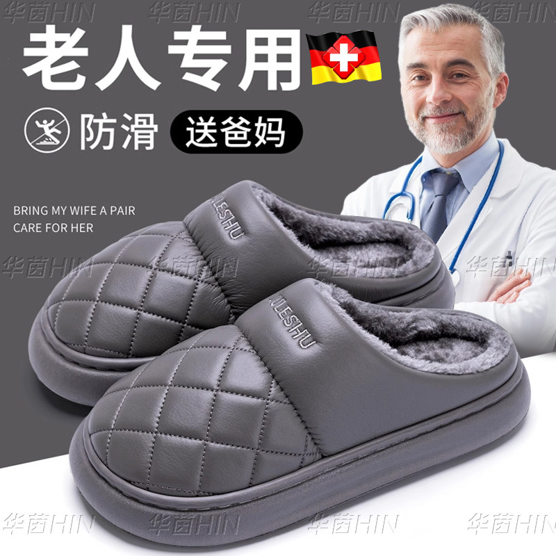 德国防水棉拖鞋防滑老人男士秋冬季2024新款室内家居冬天加绒加厚