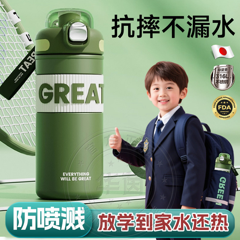德国小学生保温杯儿童男孩上学专用女316不锈钢吸管杯2025新款GW