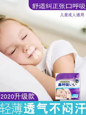 HY closed mouth sticker correction Children's Japanese shut up sticker sleep anti-opening mouth sleeping artifact Adult sealing tape