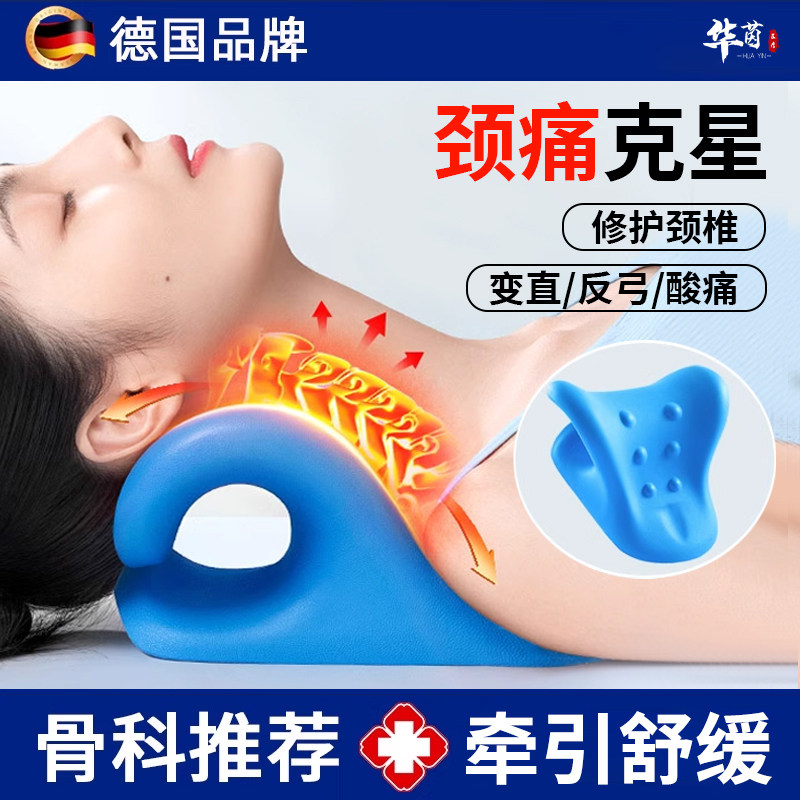 德国颈椎托举器专用枕头反弓矫正C型颈椎按摩曲度变直颈托牵引枕