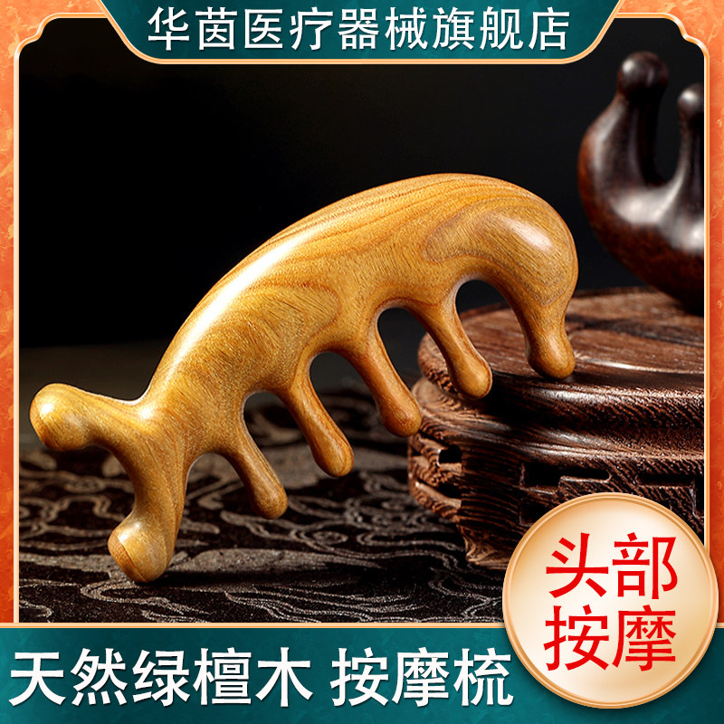 头部按摩器爪经络疏通天然绿檀木梳眼部头皮头疗工具抓挠头神器sn