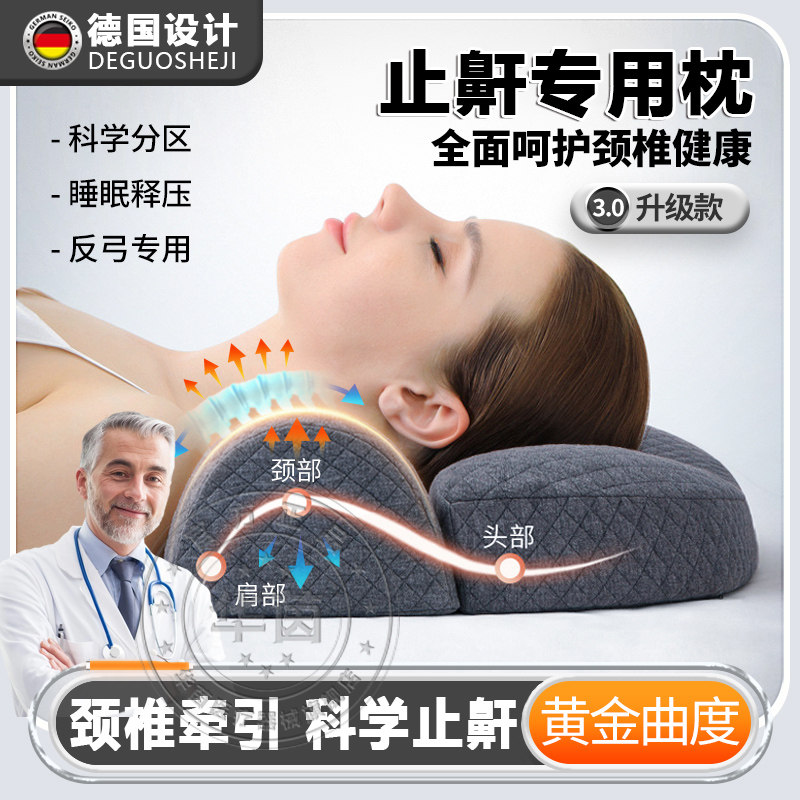 德国睡觉防打呼噜专用枕头家用侧睡止鼾枕头不塌陷变形助眠护颈椎