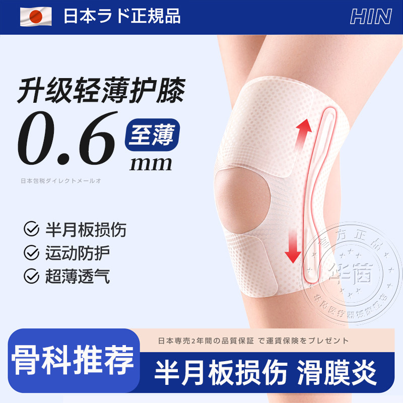日本护膝医半月板损伤撕裂专用夏季轻薄款男女士运动关节膝盖护具