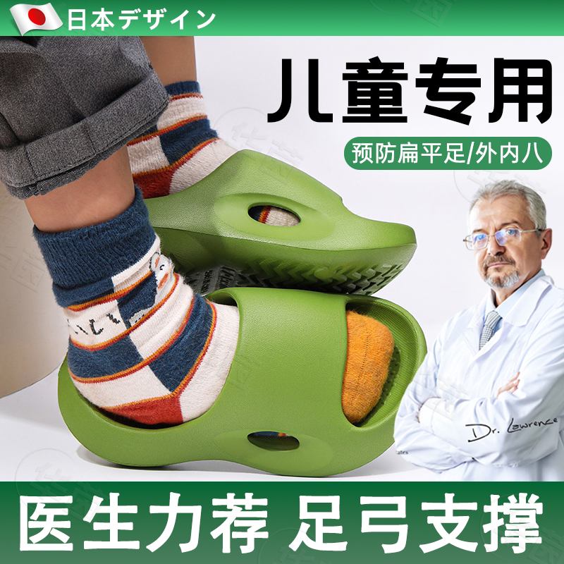 日本儿童足弓拖鞋支撑扁平足改善预防塌陷居家室内外防滑男女孩sn