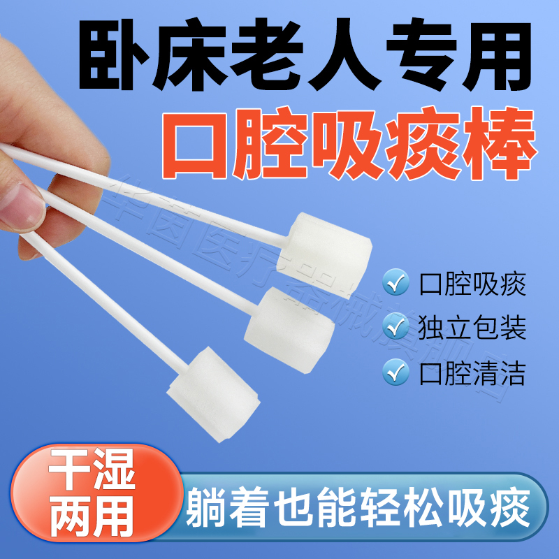 Disposable Oral Cleaning Stick for Bedridden Elderly Care, Special Sponge Suction Device for Paralyzed Patients, Cleaning Brush
