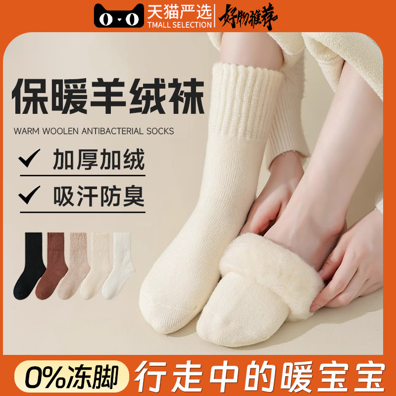 加绒羊毛袜子女秋冬季保暖2024新爆款纯棉防臭吸汗孕妇中筒月子袜