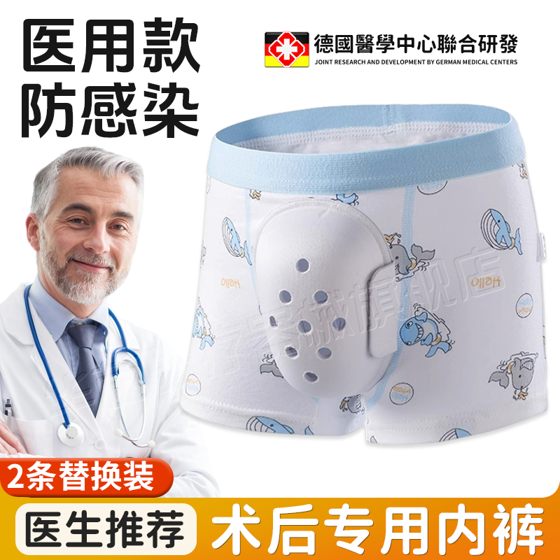 德国儿童割包皮手术后内裤小孩包茎专用保护罩男童护理环切阻隔sn
