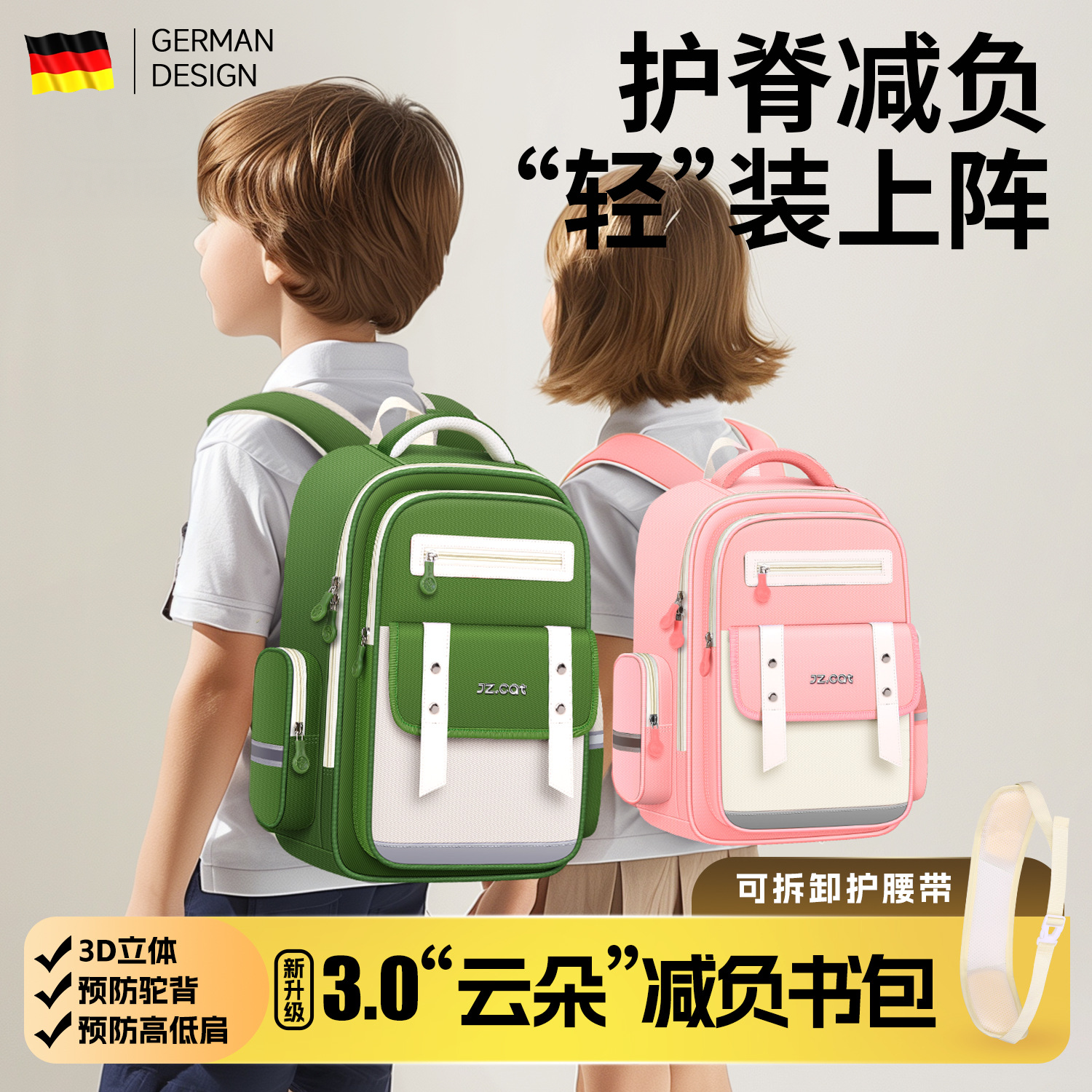 德国儿童护脊减负书包女生小学生一二三到六年级男孩轻便双肩背sn