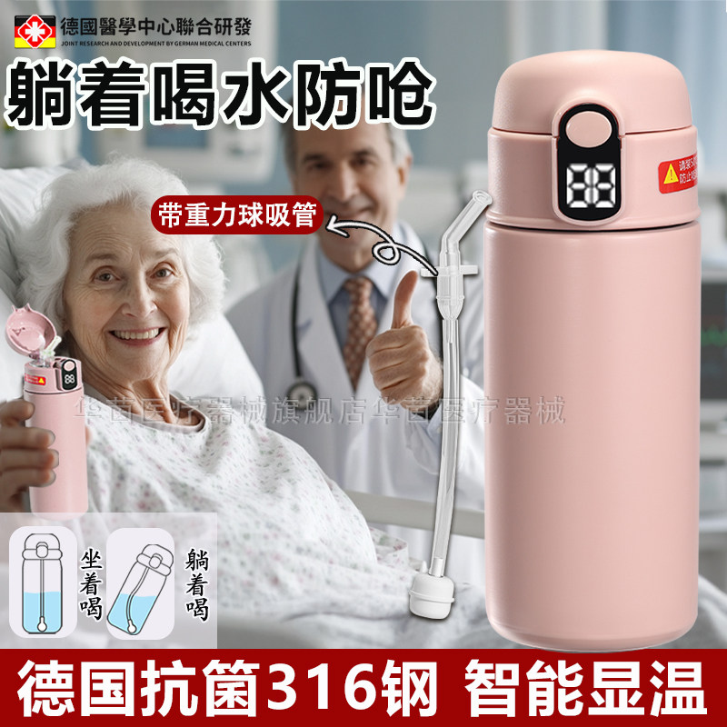 德国带重力球吸管保温水杯卧床专用老年人躺着喝水防呛护理杯成人