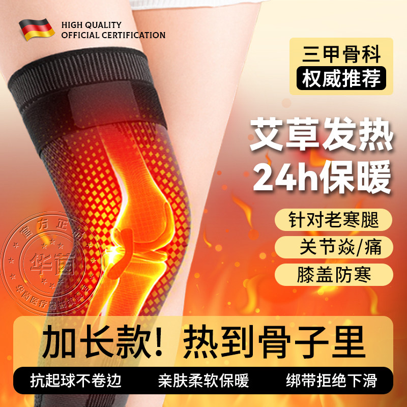 Hin艾草发热护膝盖老寒腿保暖男女士关节风湿秋冬老年人防滑专用