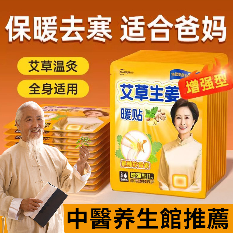 暖宝宝中老年人专用热敷暖贴冬天暖关节肚子神器艾草24小时发热贴