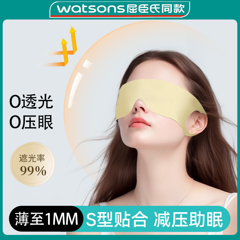 眼罩遮光睡眠缓解眼疲劳助眠睡觉轻薄不压眼出差旅行办公午休不勒