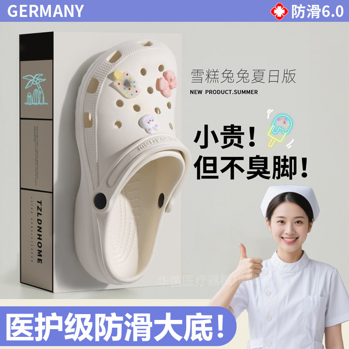 德国手术室洞洞鞋女款夏外穿踩屎感eva防滑防臭2025超软底医护用