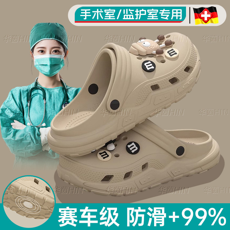 德国手术室拖鞋洞洞鞋女款2025新款外穿医护专用eva防滑防臭男士